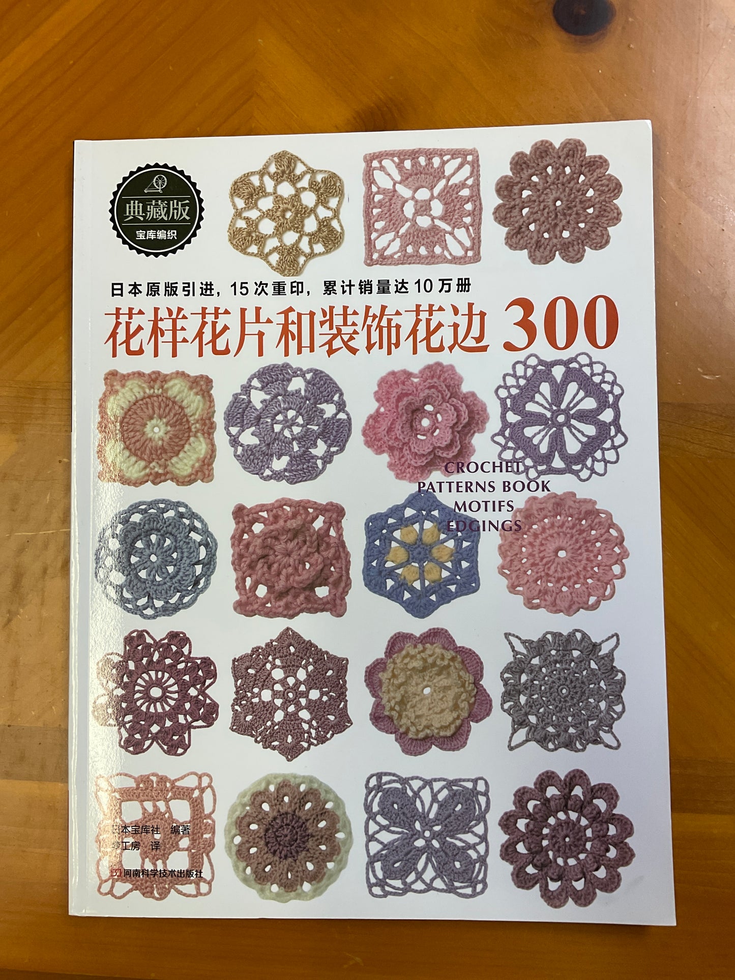 Crochet pattern Books