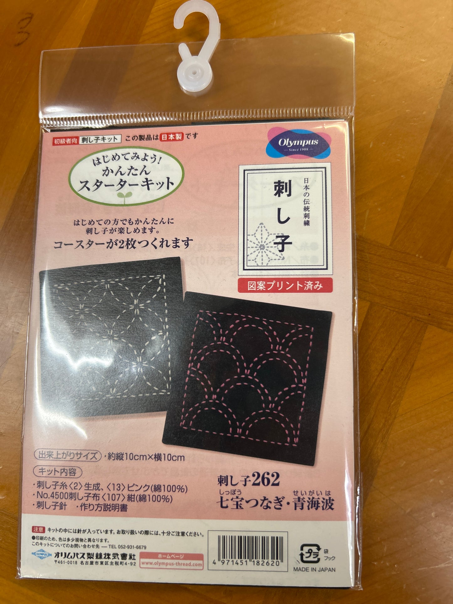Sashiko kit 262